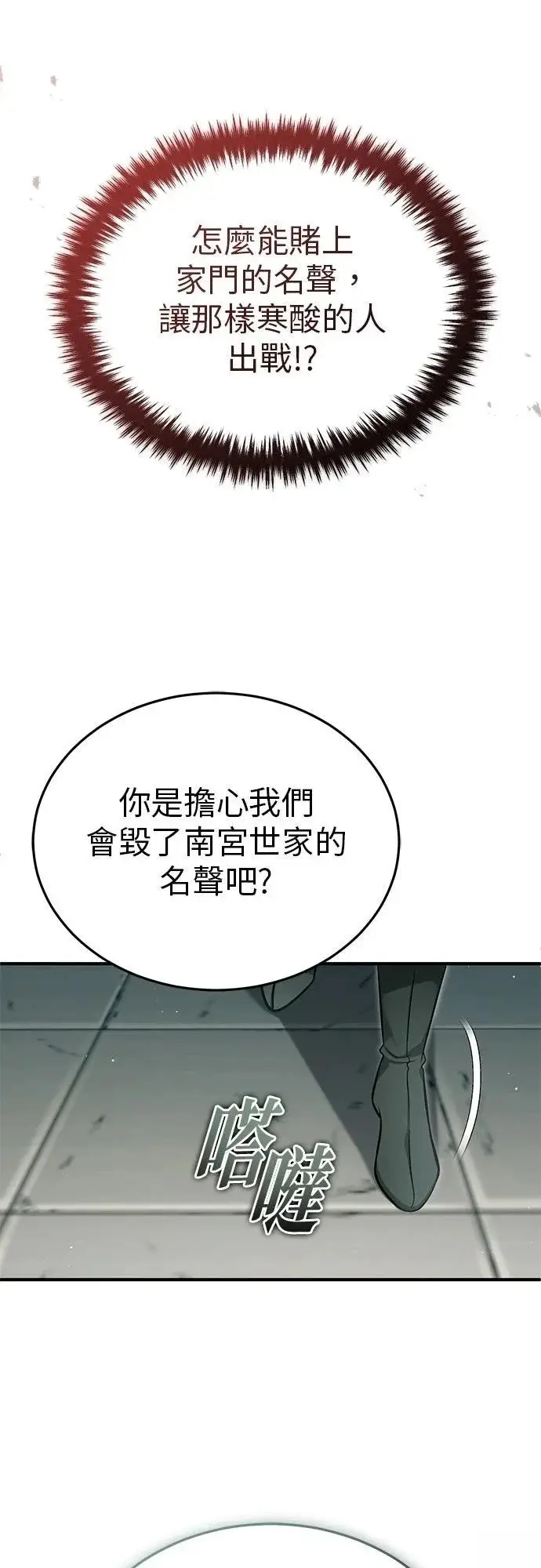 漫画《重生者的隐退生活》第71话第37张图