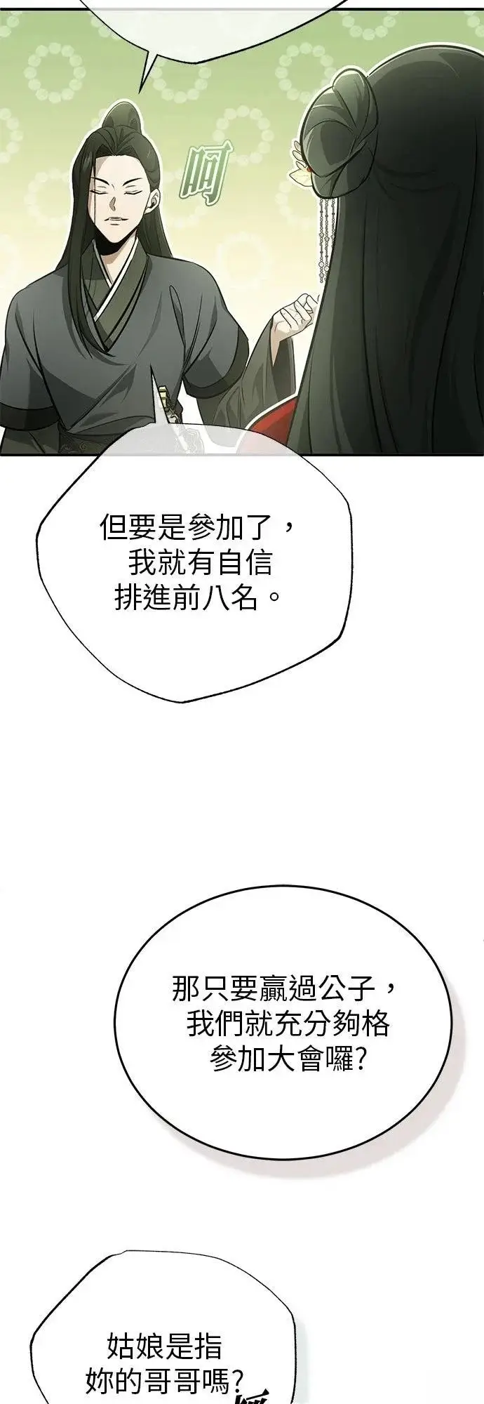 漫画《重生者的隐退生活》第71话第39张图