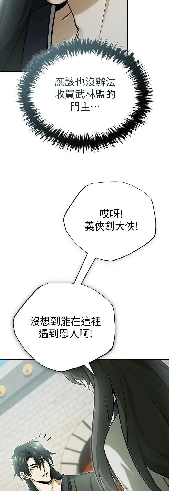 漫画《重生者的隐退生活》第71话第4张图