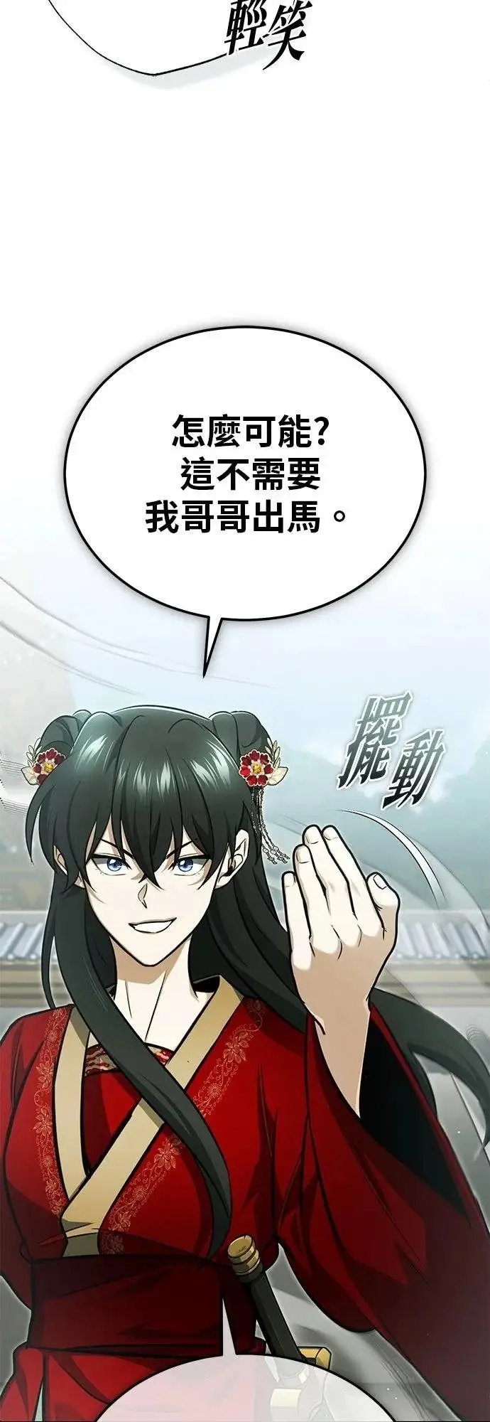 漫画《重生者的隐退生活》第71话第40张图