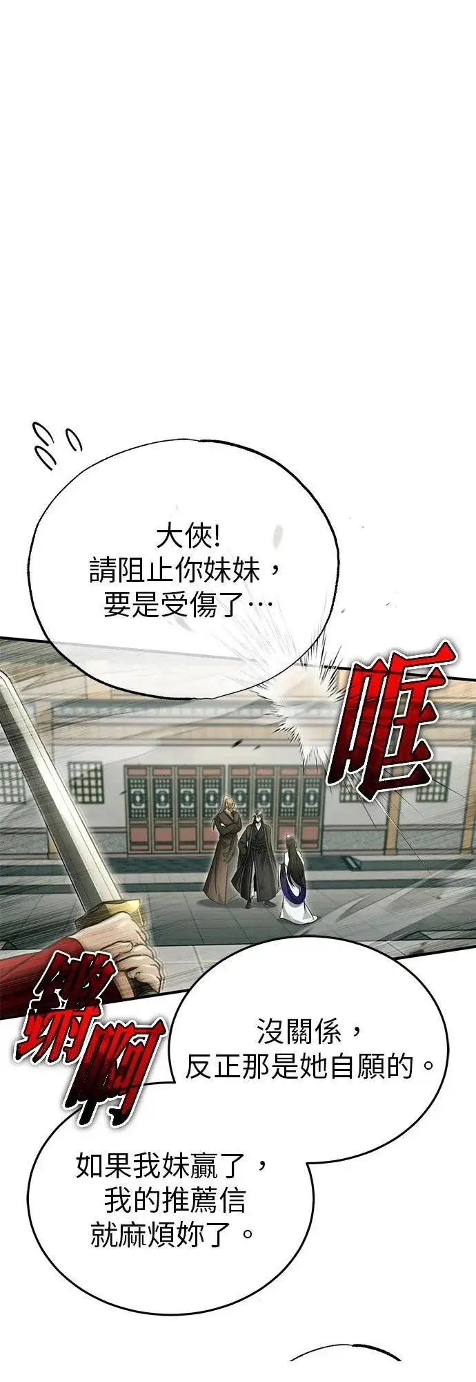 漫画《重生者的隐退生活》第71话第42张图