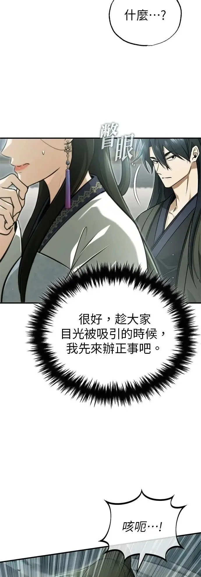 漫画《重生者的隐退生活》第71话第43张图