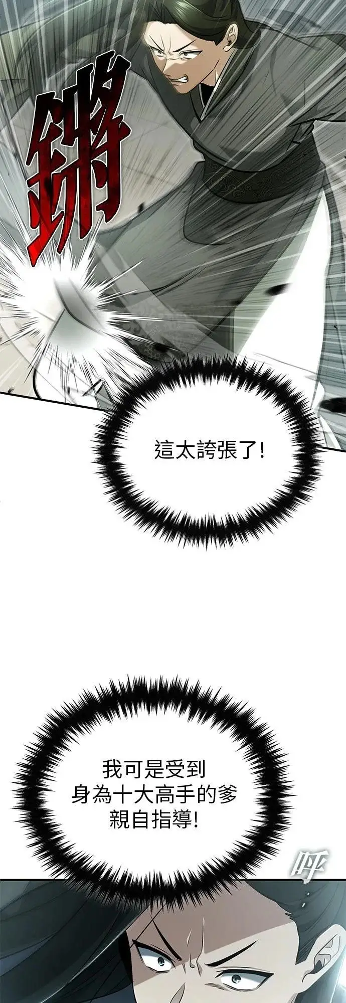 漫画《重生者的隐退生活》第71话第44张图