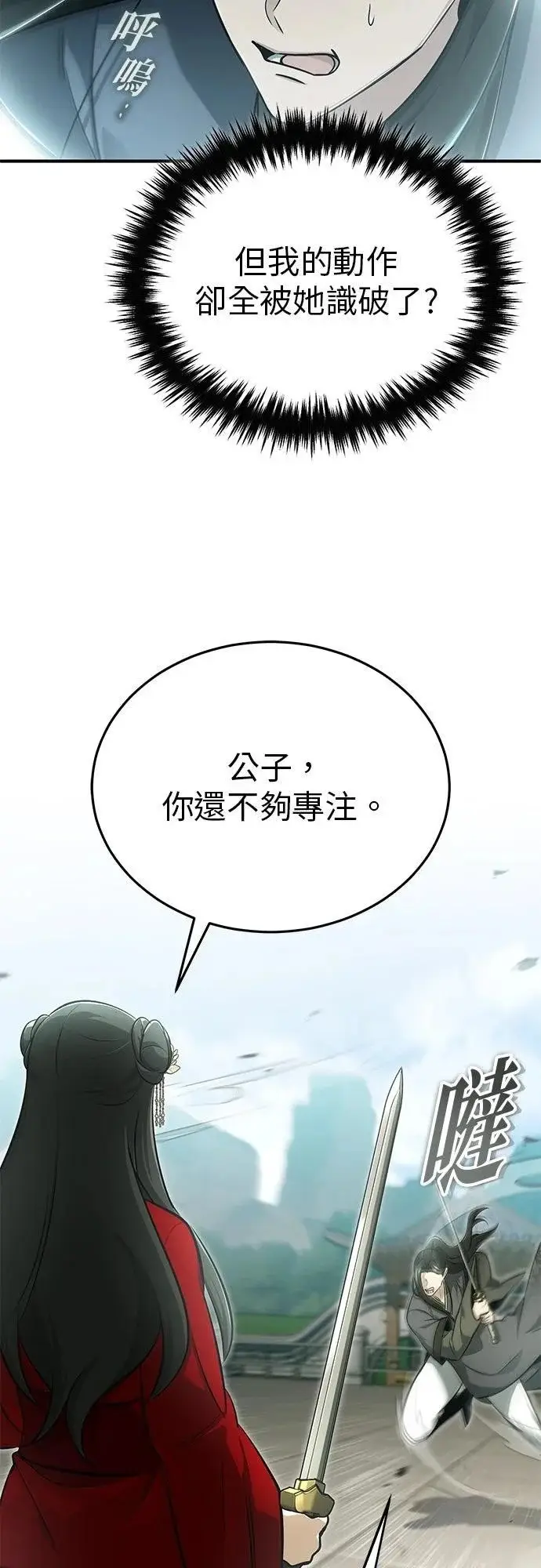 漫画《重生者的隐退生活》第71话第45张图
