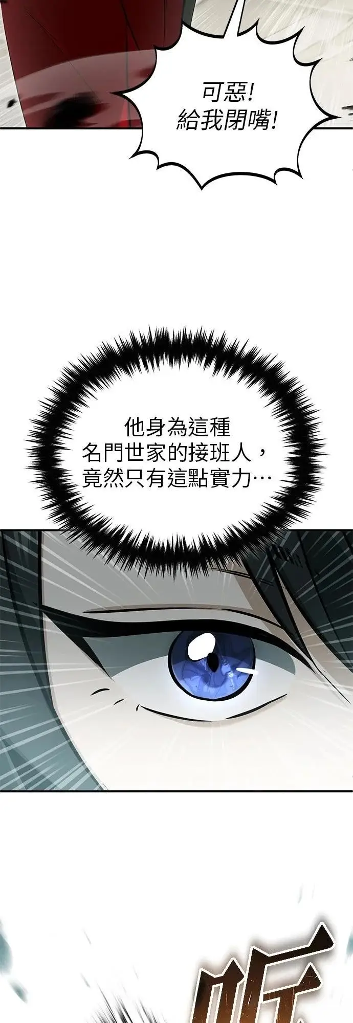 漫画《重生者的隐退生活》第71话第46张图