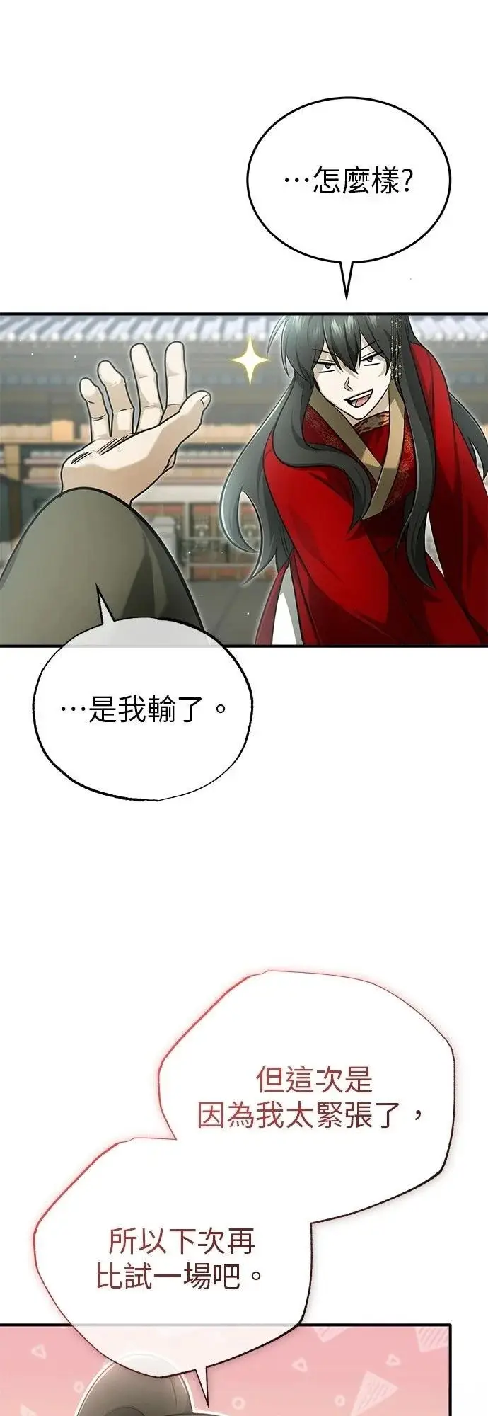 漫画《重生者的隐退生活》第71话第49张图