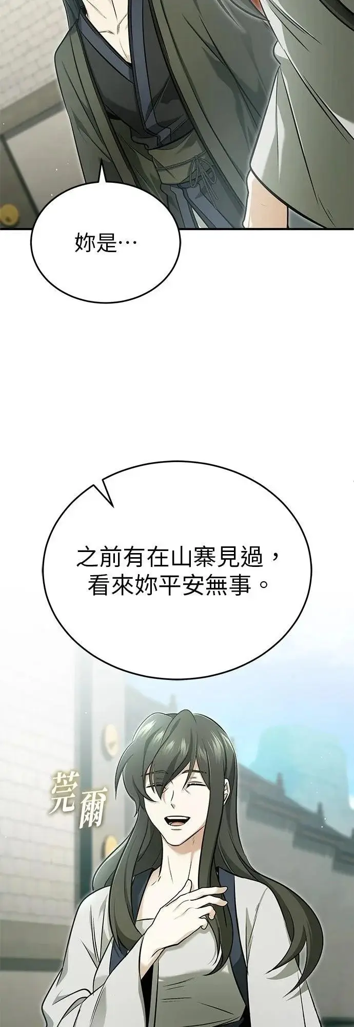 漫画《重生者的隐退生活》第71话第5张图