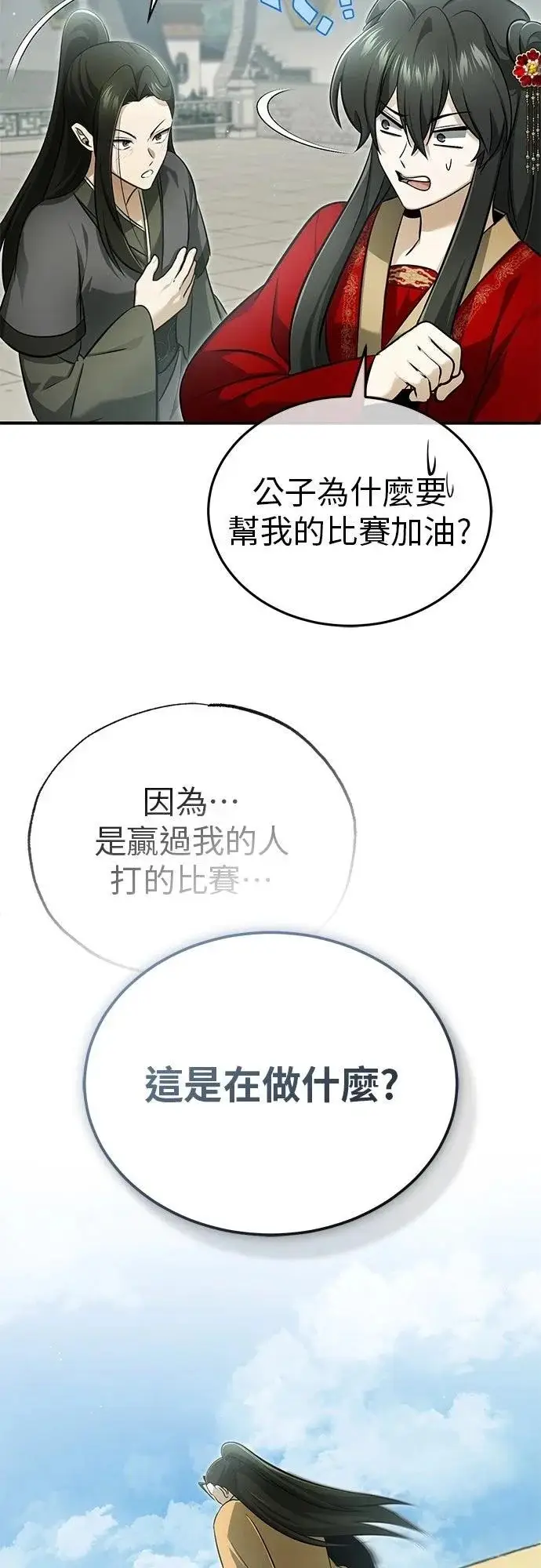 漫画《重生者的隐退生活》第71话第51张图