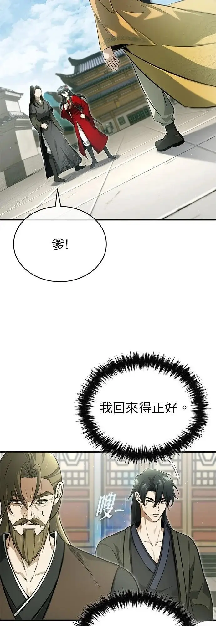 漫画《重生者的隐退生活》第71话第52张图
