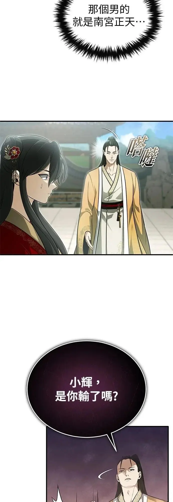 漫画《重生者的隐退生活》第71话第53张图
