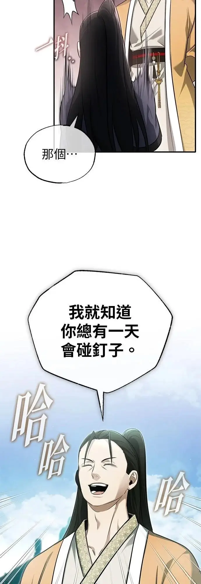 漫画《重生者的隐退生活》第71话第54张图