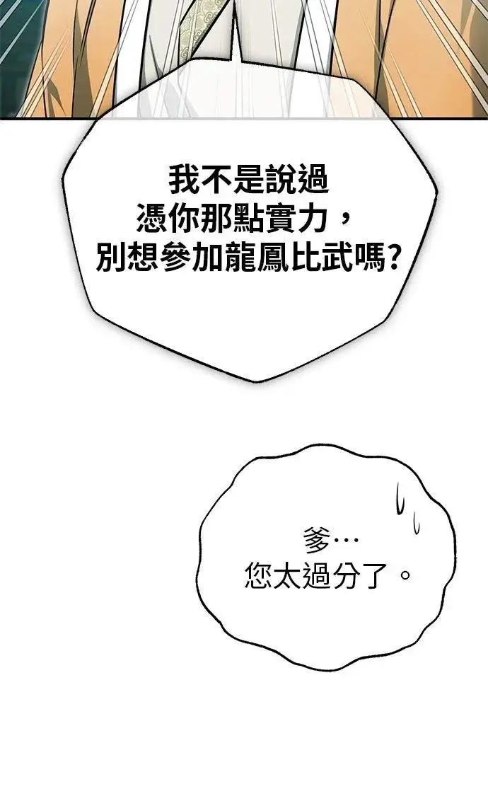 漫画《重生者的隐退生活》第71话第55张图