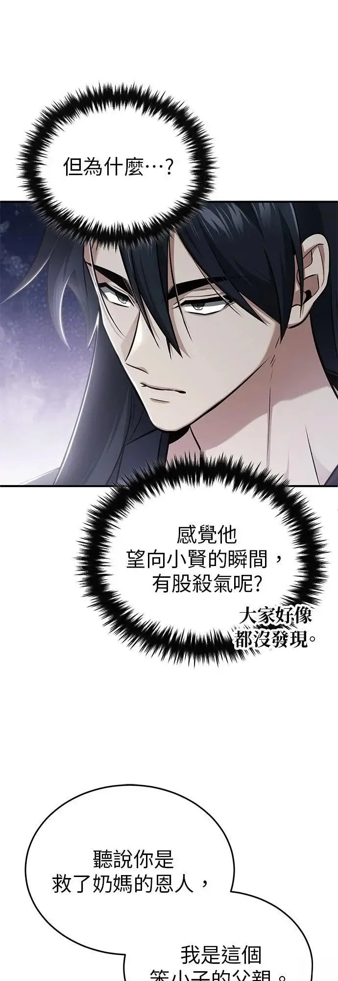 漫画《重生者的隐退生活》第71话第57张图