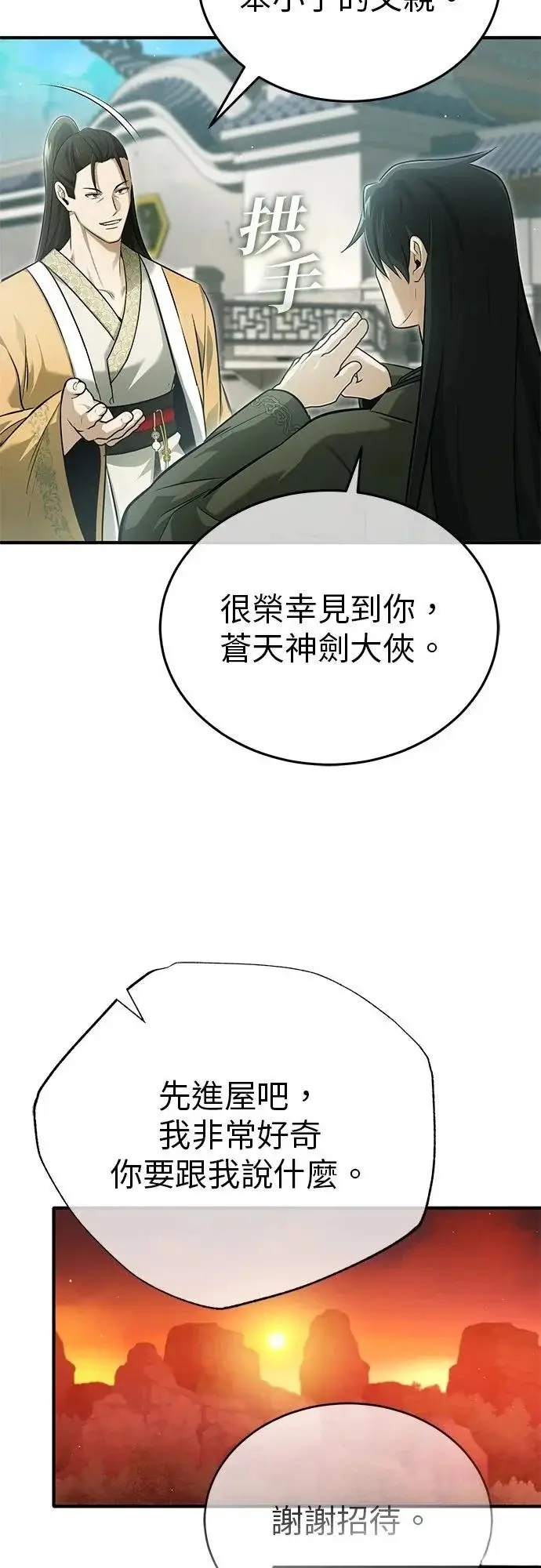 漫画《重生者的隐退生活》第71话第58张图