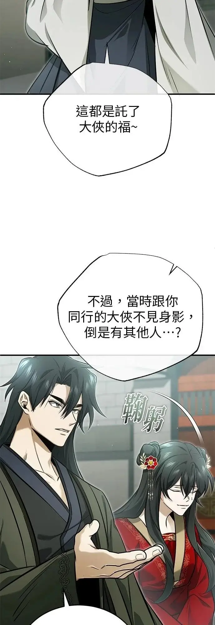 漫画《重生者的隐退生活》第71话第6张图