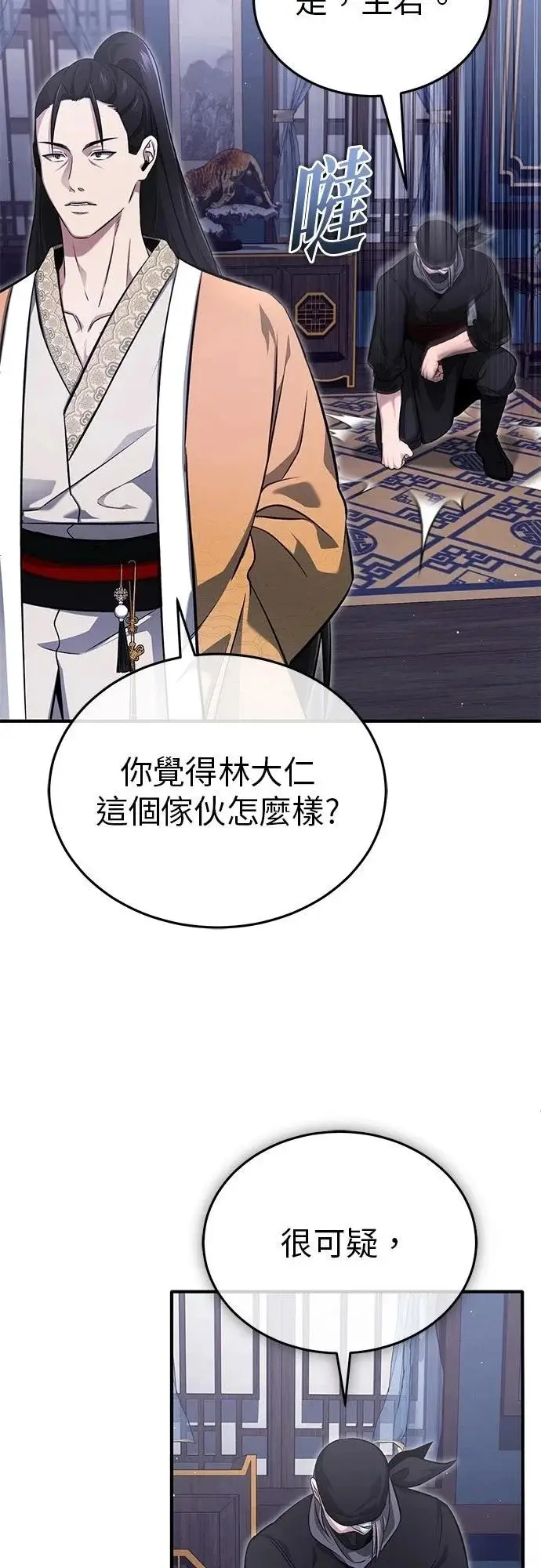 漫画《重生者的隐退生活》第71话第60张图