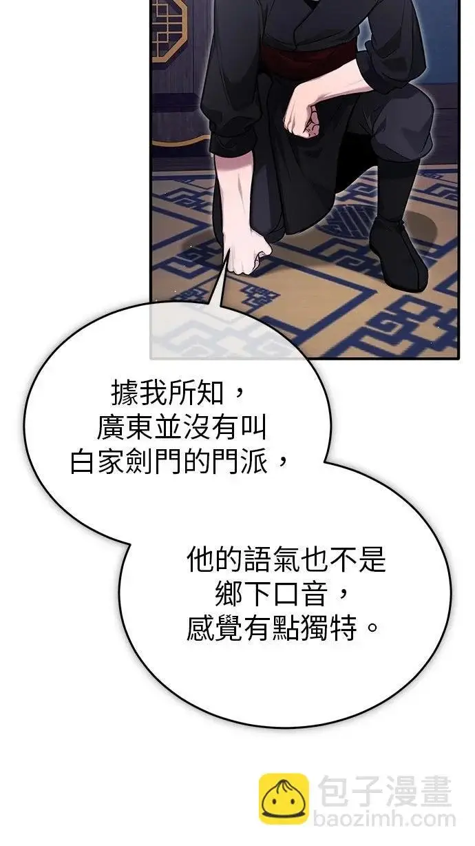漫画《重生者的隐退生活》第71话第61张图