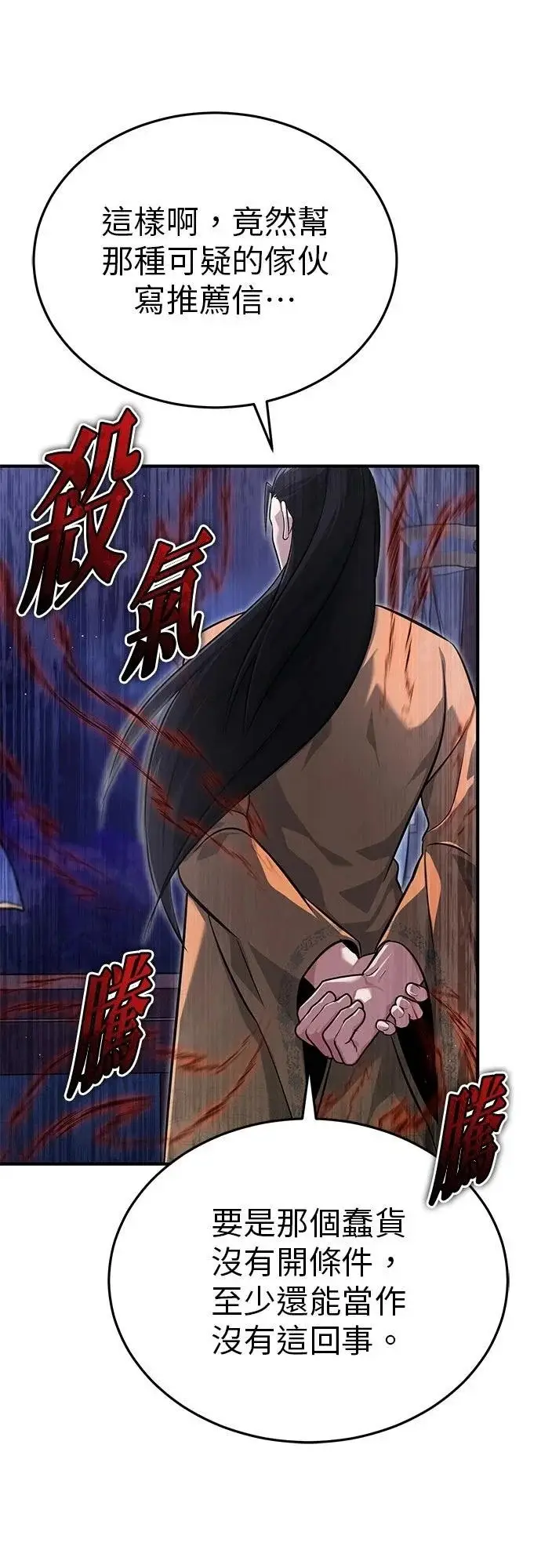 漫画《重生者的隐退生活》第71话第62张图