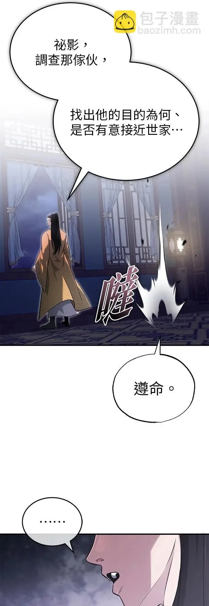 漫画《重生者的隐退生活》第71话第64张图