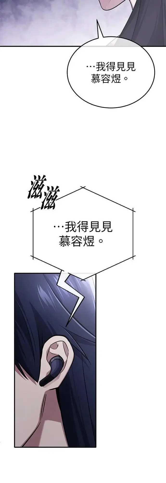 漫画《重生者的隐退生活》第71话第65张图