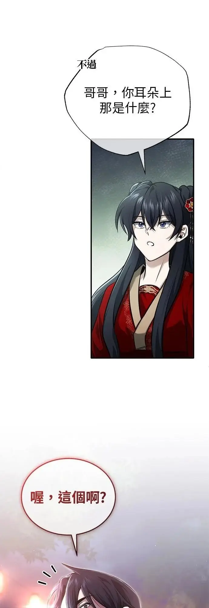漫画《重生者的隐退生活》第71话第66张图