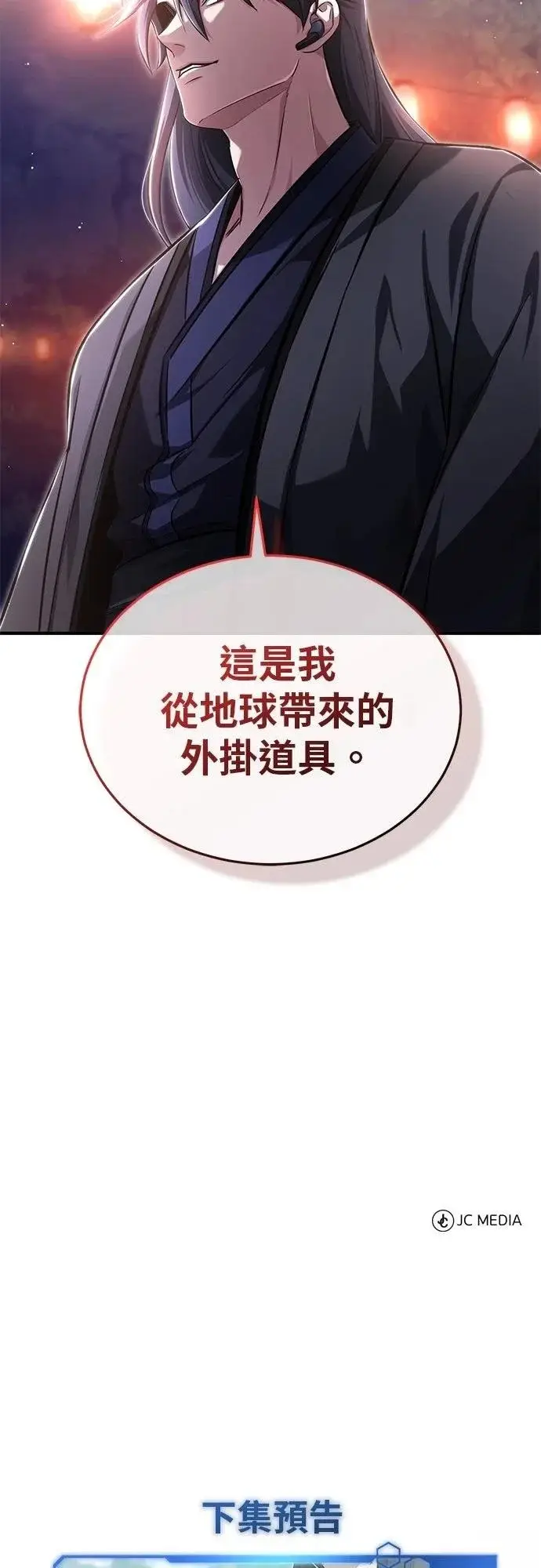 漫画《重生者的隐退生活》第71话第67张图