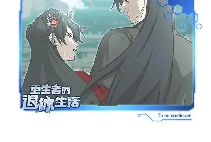 漫画《重生者的隐退生活》第71话第68张图