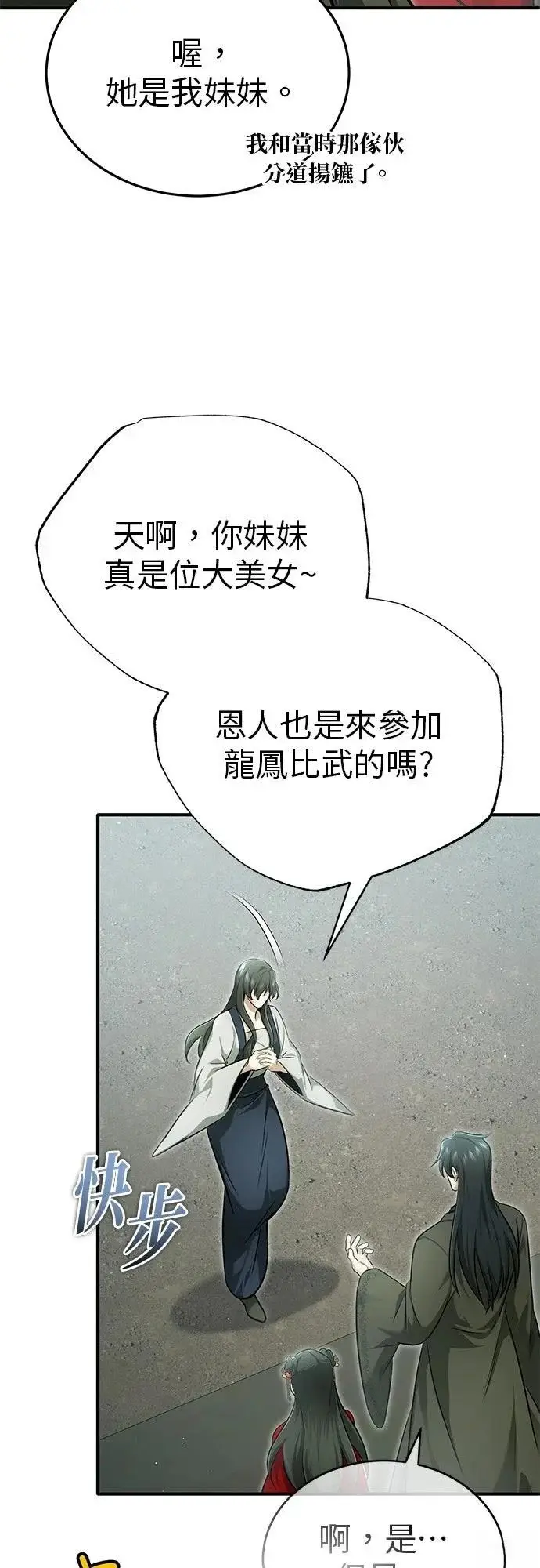 漫画《重生者的隐退生活》第71话第7张图