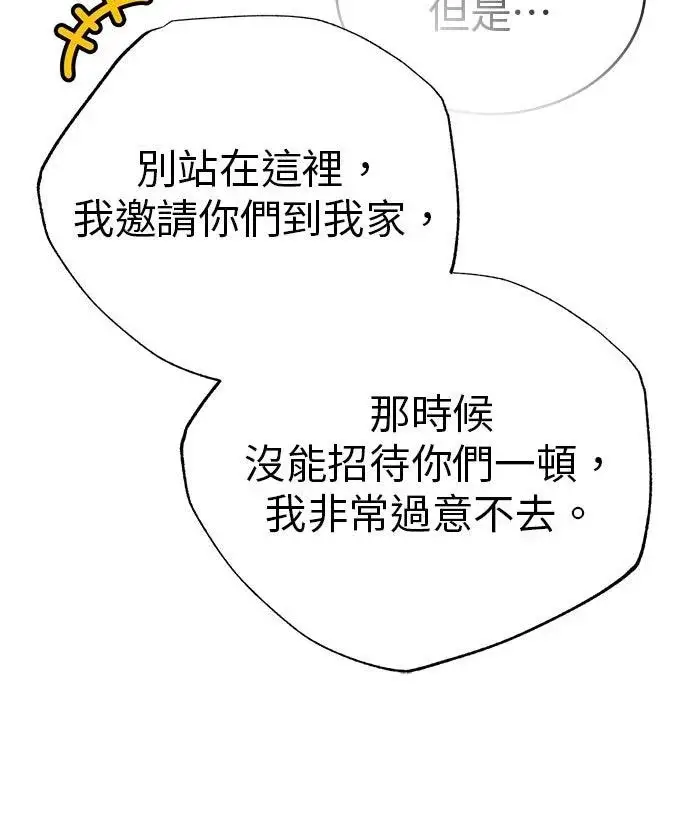 漫画《重生者的隐退生活》第71话第8张图
