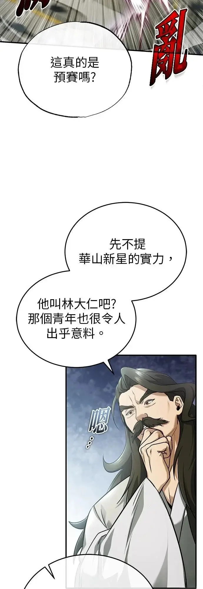漫画《重生者的隐退生活》第73话第11张图