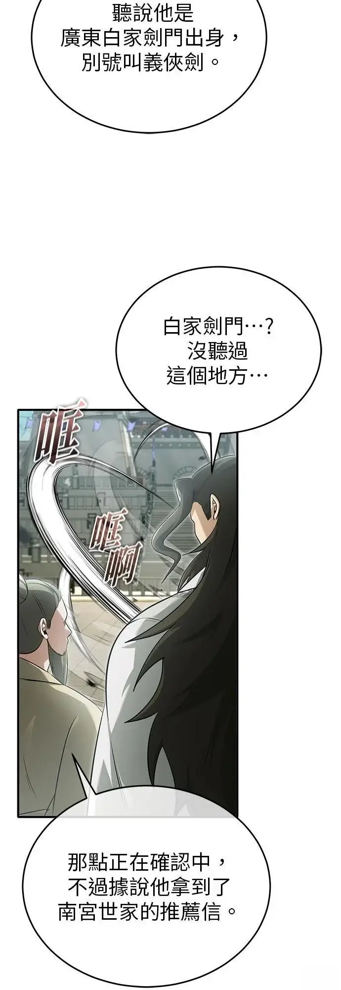 漫画《重生者的隐退生活》第73话第12张图