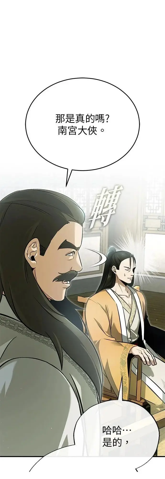 漫画《重生者的隐退生活》第73话第13张图