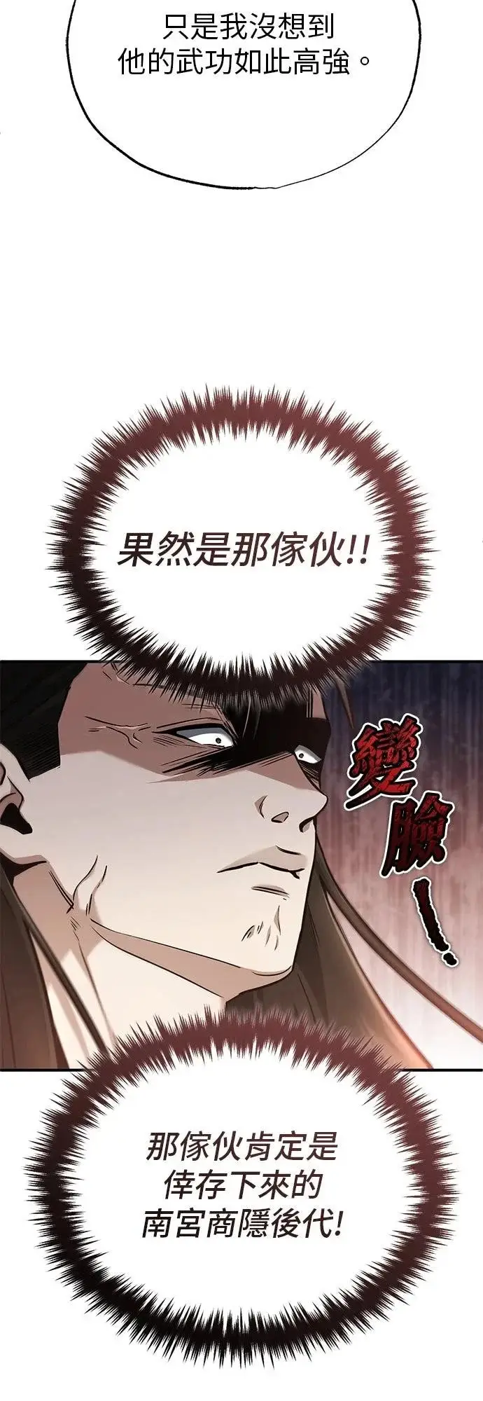漫画《重生者的隐退生活》第73话第14张图