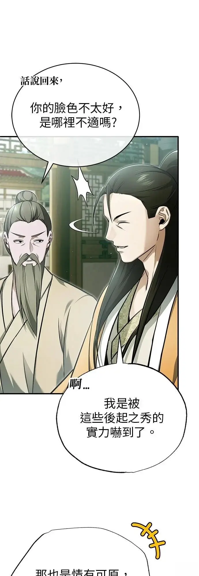 漫画《重生者的隐退生活》第73话第16张图
