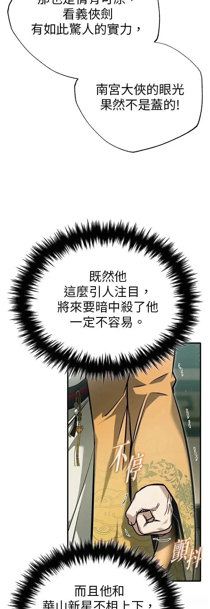 漫画《重生者的隐退生活》第73话第17张图