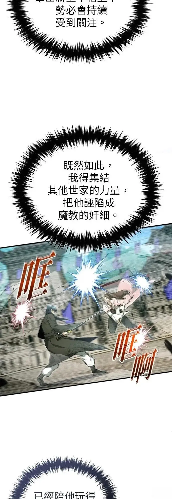 漫画《重生者的隐退生活》第73话第18张图