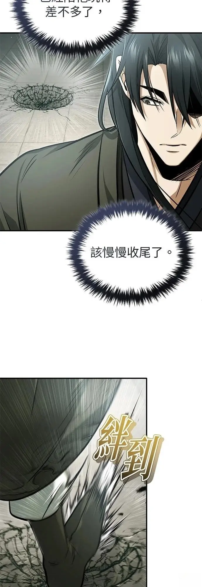 漫画《重生者的隐退生活》第73话第19张图