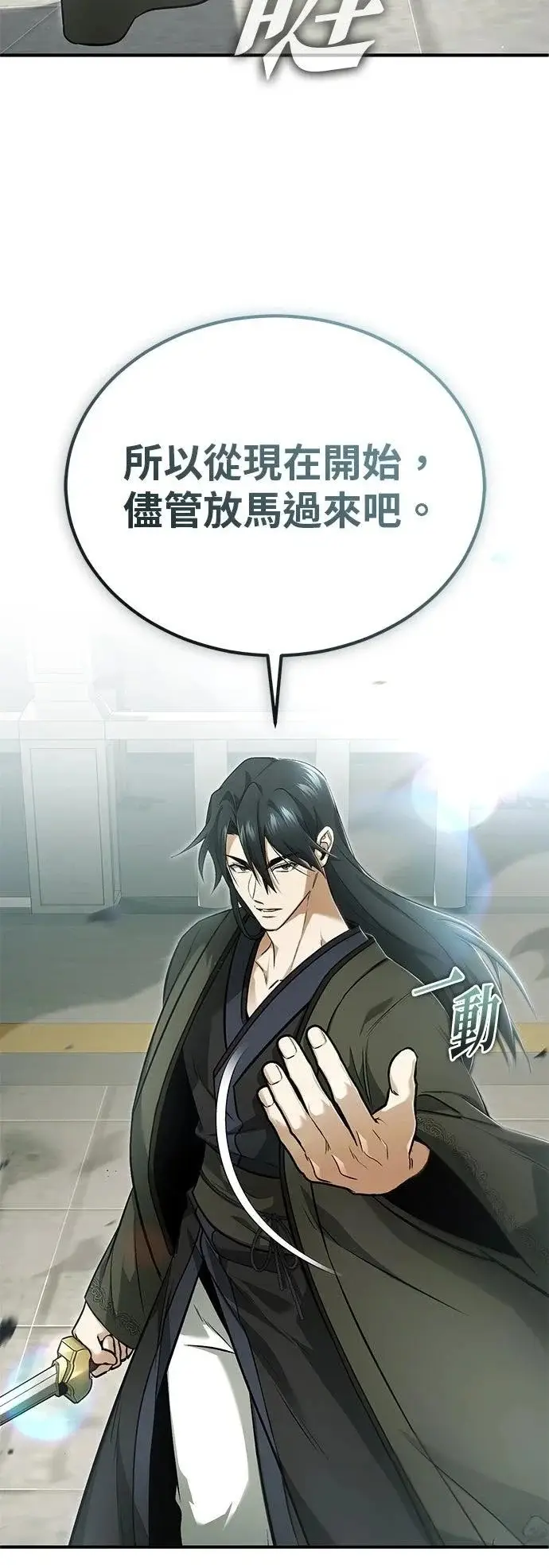 漫画《重生者的隐退生活》第73话第2张图