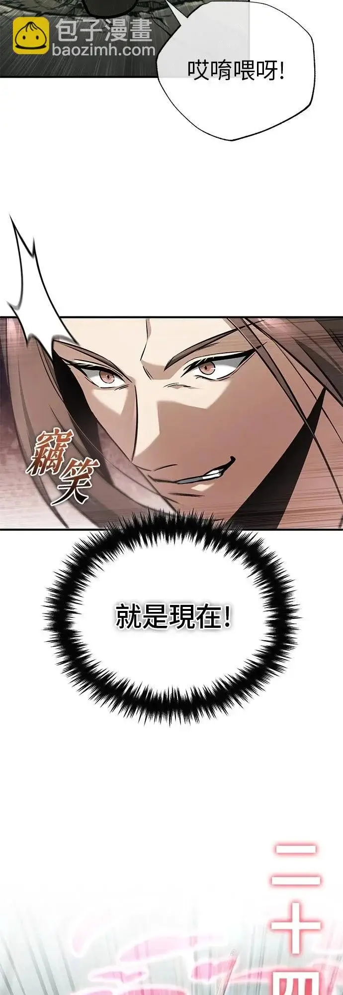 漫画《重生者的隐退生活》第73话第20张图
