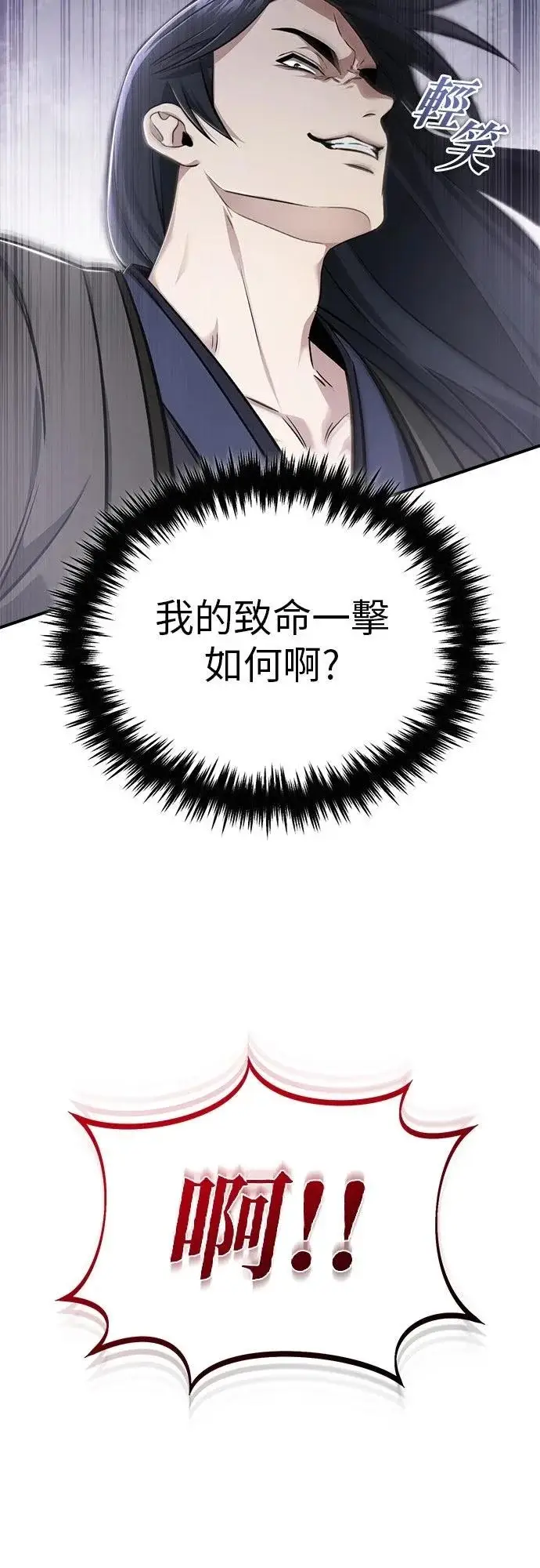 漫画《重生者的隐退生活》第73话第24张图
