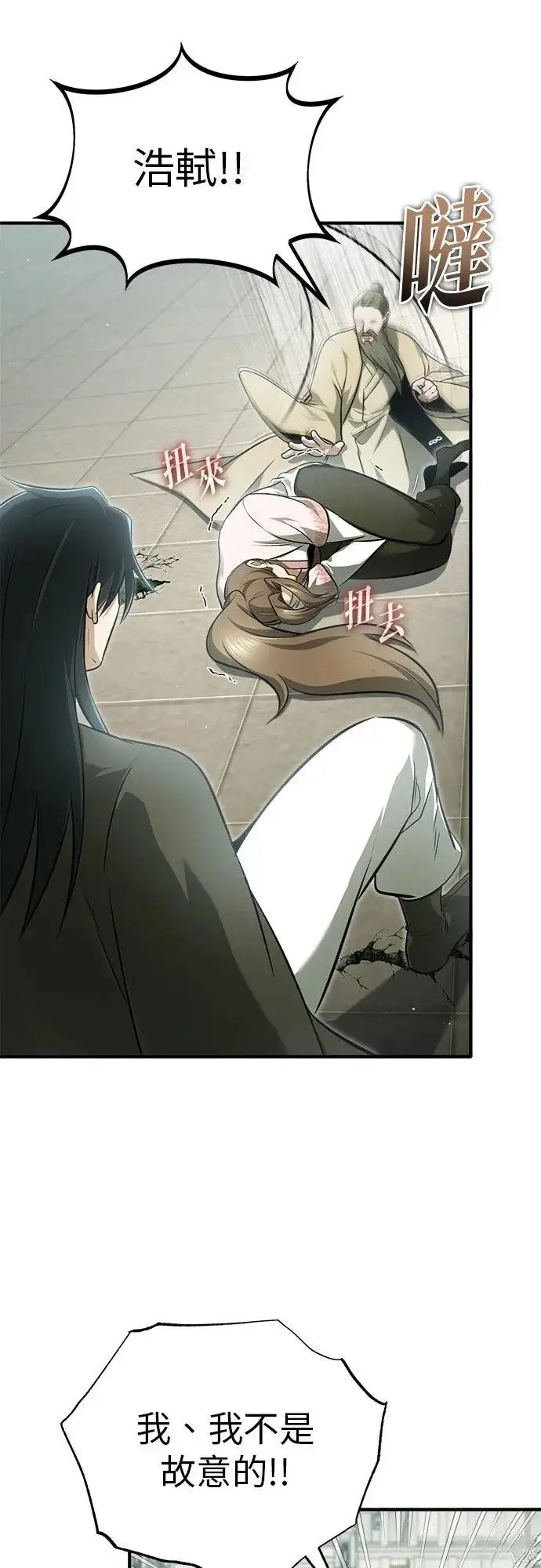 漫画《重生者的隐退生活》第73话第25张图