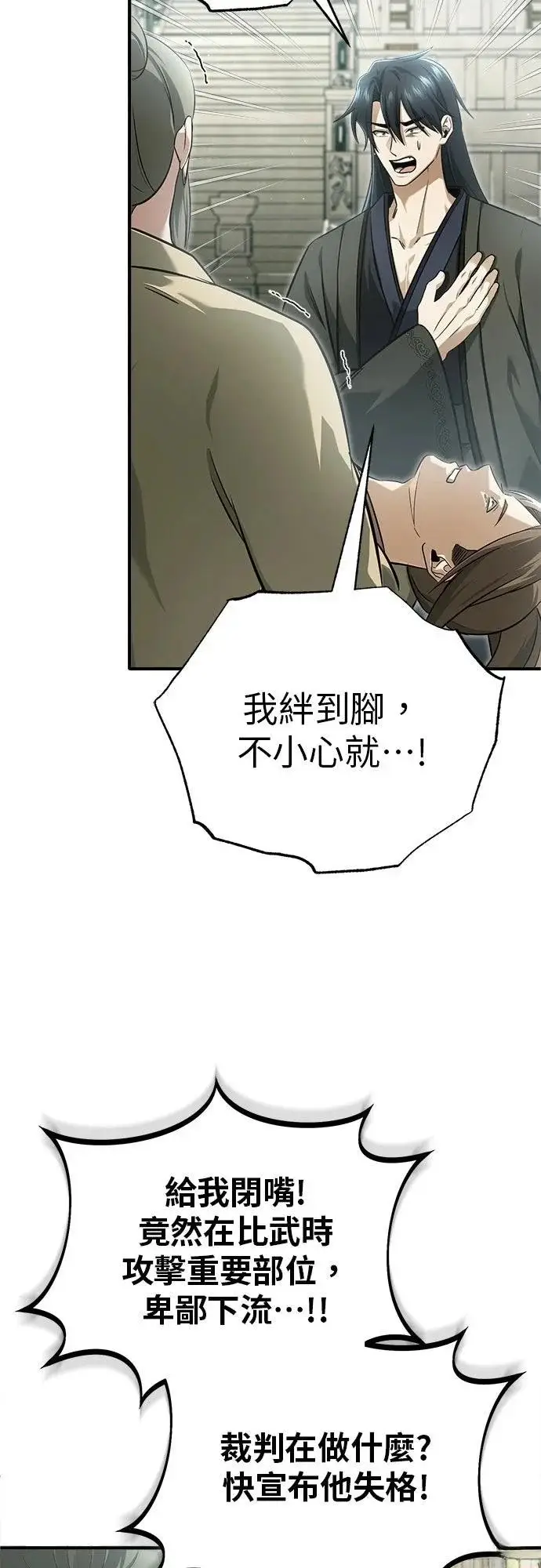 漫画《重生者的隐退生活》第73话第26张图