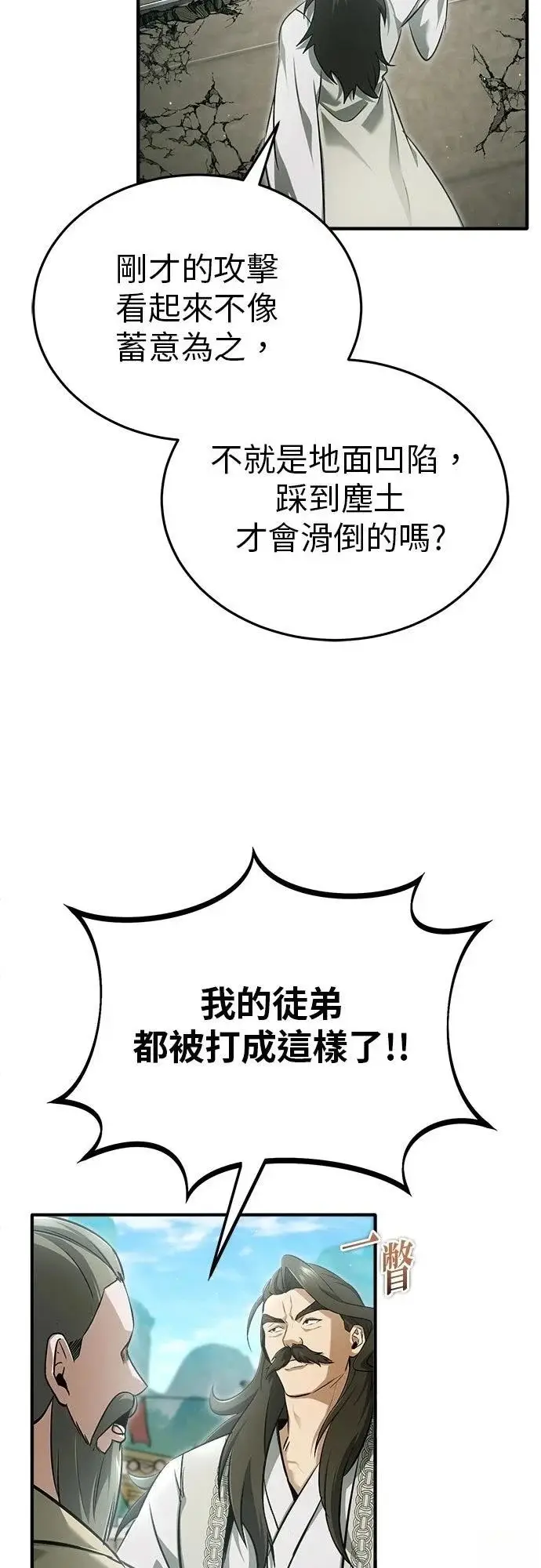 漫画《重生者的隐退生活》第73话第28张图