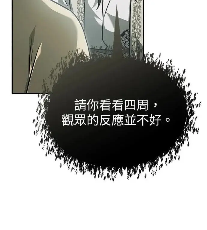 漫画《重生者的隐退生活》第73话第29张图