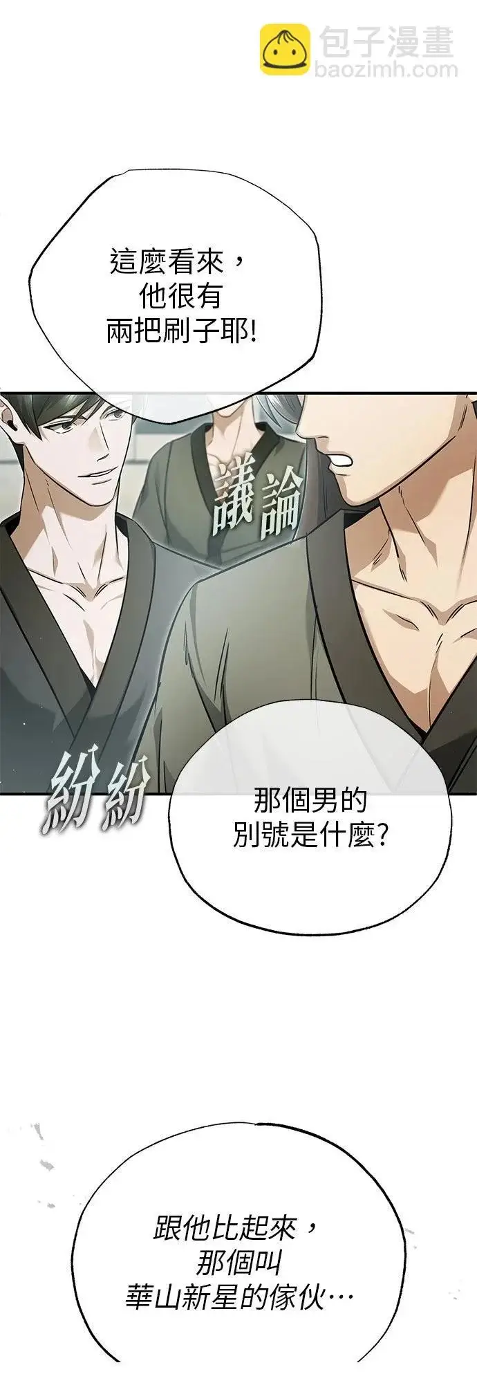 漫画《重生者的隐退生活》第73话第3张图