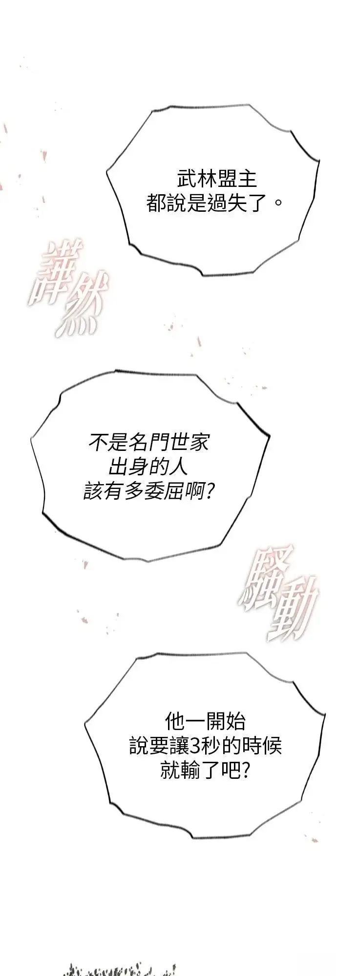 漫画《重生者的隐退生活》第73话第30张图