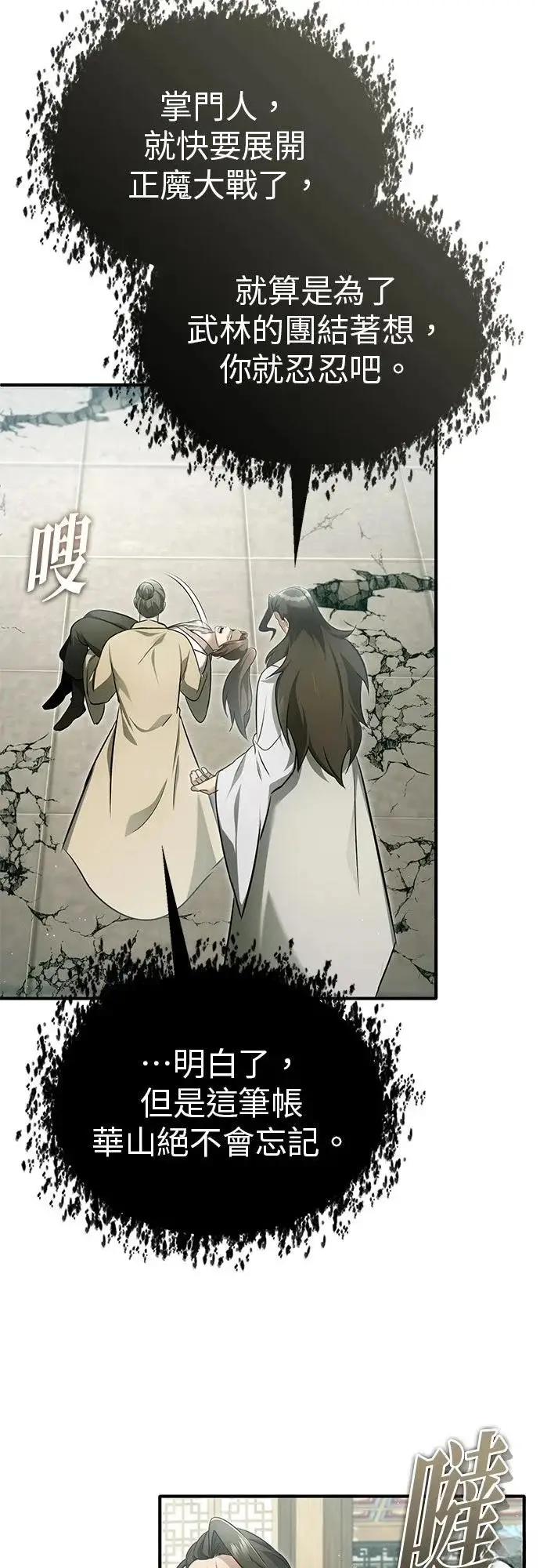 漫画《重生者的隐退生活》第73话第31张图