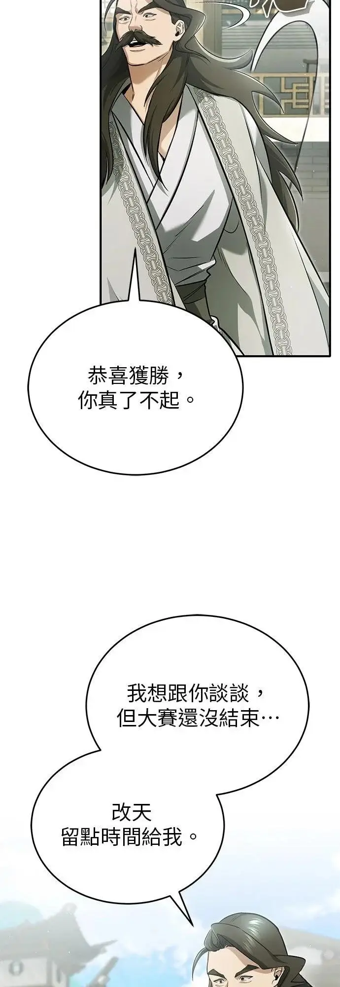 漫画《重生者的隐退生活》第73话第32张图