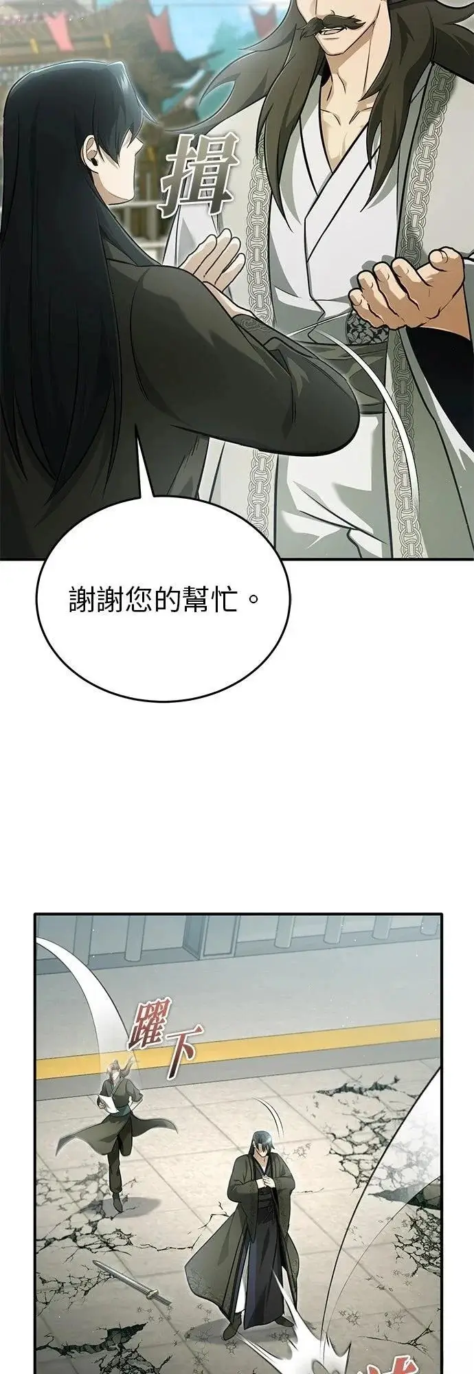 漫画《重生者的隐退生活》第73话第33张图
