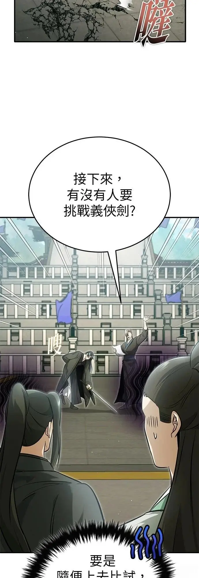漫画《重生者的隐退生活》第73话第34张图